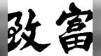 甘肃康乐解锁致富“密码”：小香菇撑起富民大产业