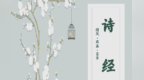 三千年前陇东先民咋过日子　《诗经》里藏着生活手册
