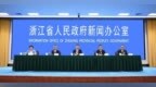 “十五五”宁波启新程！浙江举行专场新闻发布会