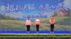 福彩送福 点亮心愿——省市福彩中心携手圆梦儿童微心愿