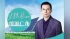 打好能源与AI这两张王牌　51个场景只是开始