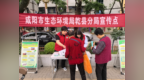 咸阳市生态环境局乾县分局科普惠民护美好宜居生活环境