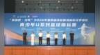 “奔跑吧・少年”2026年第四届苏皖鲁豫省际交界地区青少年U系列篮球锦标赛圆满落幕