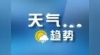 最高35°C，7~8级阵风！山东最新天气预报