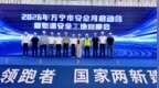 2026年万宁市安全月启动会暨智慧安全工地观摩会启动