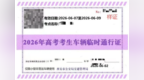 西安送考车辆可申领临时通行证