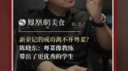 主厨时代丨新荣记的成功离不开粤菜？ 陈晓东：粤菜像教练 带出了更优秀的学生