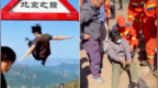男子在“北京之巅”跟风做引体向上受伤，消防现场劝阻