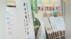 翰墨润心以美育人！宁波奉化一小学为毕业学子举办个人书法展