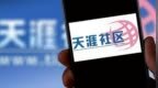 天涯创始人：加班到深夜发完公告，团队便去吃烧烤了