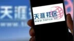 天涯社区6月1日正式恢复访问