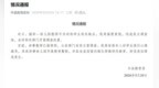 幼儿园教师烫伤学生？徐州丰县：涉事教师停职，警方已立案调查