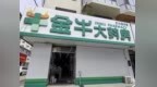 国家医保局公布4起药店骗保典型案例