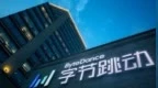 字节跳动：没有造车或推出汽车品牌的计划