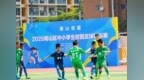 身心成长｜“班超”落幕“校超”登场！1808名南山小将逐梦绿茵场