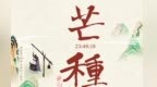 芒种海报丨古代农具黑科技　敦煌壁画全记录