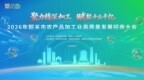 千亿产业蓄势待发 2026年韶关市农产品加工业高质量发展招商大会即将启幕