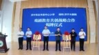 济宁市永丰街中心小学与保利·济宁大剧院达成戏剧教育战略合作
