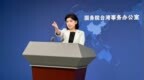 俄罗斯、加拿大、泰国等多国涉台表态，国台办回应
