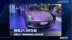 预售21.99万起，启境GT7亮相粤港澳大湾区车展