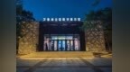 齐齐哈尔：活化北疆文脉 赋能文旅融合 万卷阁古籍数字展示馆正式对外开放