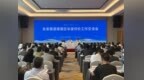 盐城沿海湿地旅游度假区|生态艺术度假探索相关做法在全省旅游度假区年度评价工作交流会展示汇报