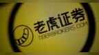 老虎国际：境内存量账户即将暂停新开仓、加仓交易