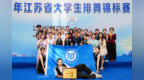 苏安院在2026年省大学生排舞锦标赛中荣获高职高专院校组团体总分第一名