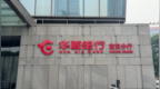男子身份遭冒用办理信用卡，欠款本利滚出28万，时隔9年账户17万被划走