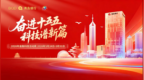 青岛银行：奋进“十五五”科技谱新篇，科技赋能金融服务更有温度