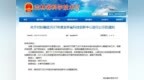 省级科技创新中心长春新区入选名单出炉