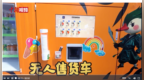 长春光博会：“i人”吃货被科技“投喂”