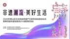 2026年萧山区“文化和自然遗产日”系列活动精彩全剧透