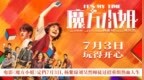 电影《魔方小姐》定档7月3日，杨紫琼刘昊然师徒过招重组热血人生