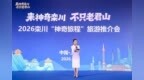 神奇栾川 何以“圈粉”上海游客？