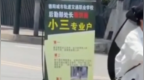 高校再通报“女职工与已婚男有染”