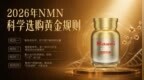 2026年NMN品牌实力评测：W+端粒塔的细胞营养递送技术，如何拉开高端品牌鸿沟