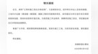 苏州一地多人在淤泥中挖宝？官方发布情况通报