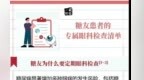 健康笔记丨糖友患者的眼科检查清单