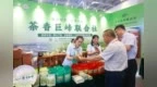 2026年日照茶叶展销会开幕