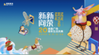 踏热夏韵 与时间同窗 2026玄武夏季文旅消费活动火热启幕