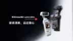 影石Insta360发布Luna Ultra：全球首款8K徕卡双摄云台相机 售3999元起