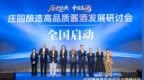 下一站广州！中国郎·庄园酱酒品质盛典再启幕，落地9城邀消费者见证“时间的至味”