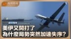 美伊又开打了