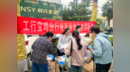 工行宝鸡分行护航高考学子 以金融之责托举青春梦想