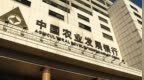 银行财眼｜农发行陕西分行及3家分支行被罚共计157万元 因固定资产贷款贷前调查不到位等