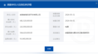 威海南海投资开发有限公司商票逾期，累计逾期发生额超5.66亿元