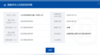 山东新锐智能机器人有限公司商票逾期2.19亿，实控方密集新增被执行人记录