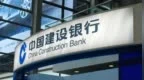 建设银行，股价再创历史新高