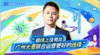 “天选”狂人余焕文：做线上，没有比广州大麦联合运营更好的选择！
